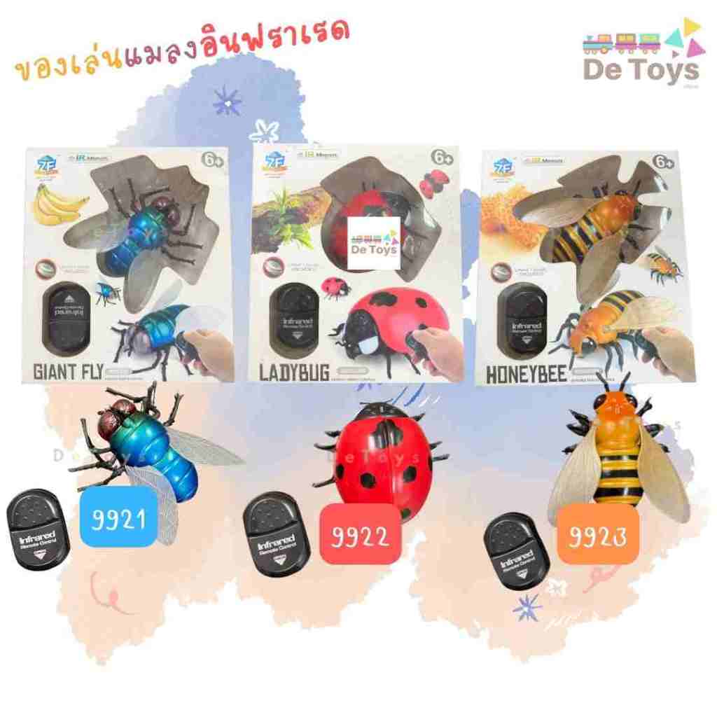 ของเล่นแมลงอินฟราเรด รีโมทคอนโทรล แมลงวัน เต่าทอง ผึ้ง จำลอง เสริมสร้างจินตนาการ