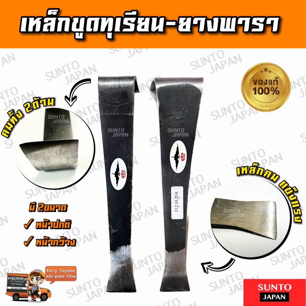 เหล็กขูดทุเรียน ขูดต้นยางพารา ตราค้างคาว มีดขูดเปลือกทุเรียน มีดถากแผลทุเรียน มีดถากเปลือก