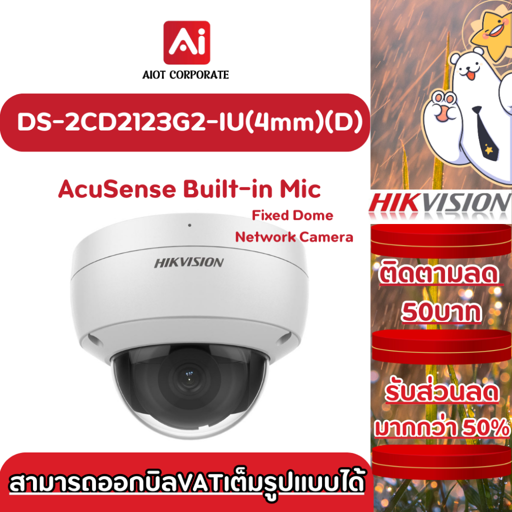 Hikvision DS-2CD2123G2-IU(4mm)(D) 2 MP AcuSense Built-in Mic Fixed Dome Network Camera