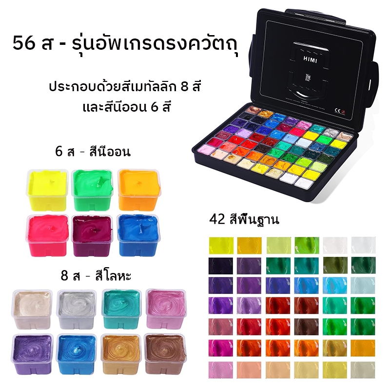 MIYA GOUACHE สีกวอช 56สี 30ml สีโปสเตอร์ ประกอบด้วยสีเมทัลลิก 8 สี、สีนีออน 6 สี、และสีพื้นฐาน 42 สี - รูปที่ 4
