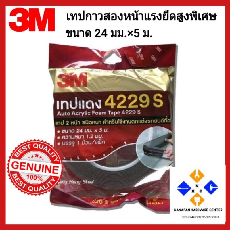 3M เทปกาวสองหน้าชนิดหนา ตกแต่งรถยนต์  4229s ขนาด 24 มมx 5 ม