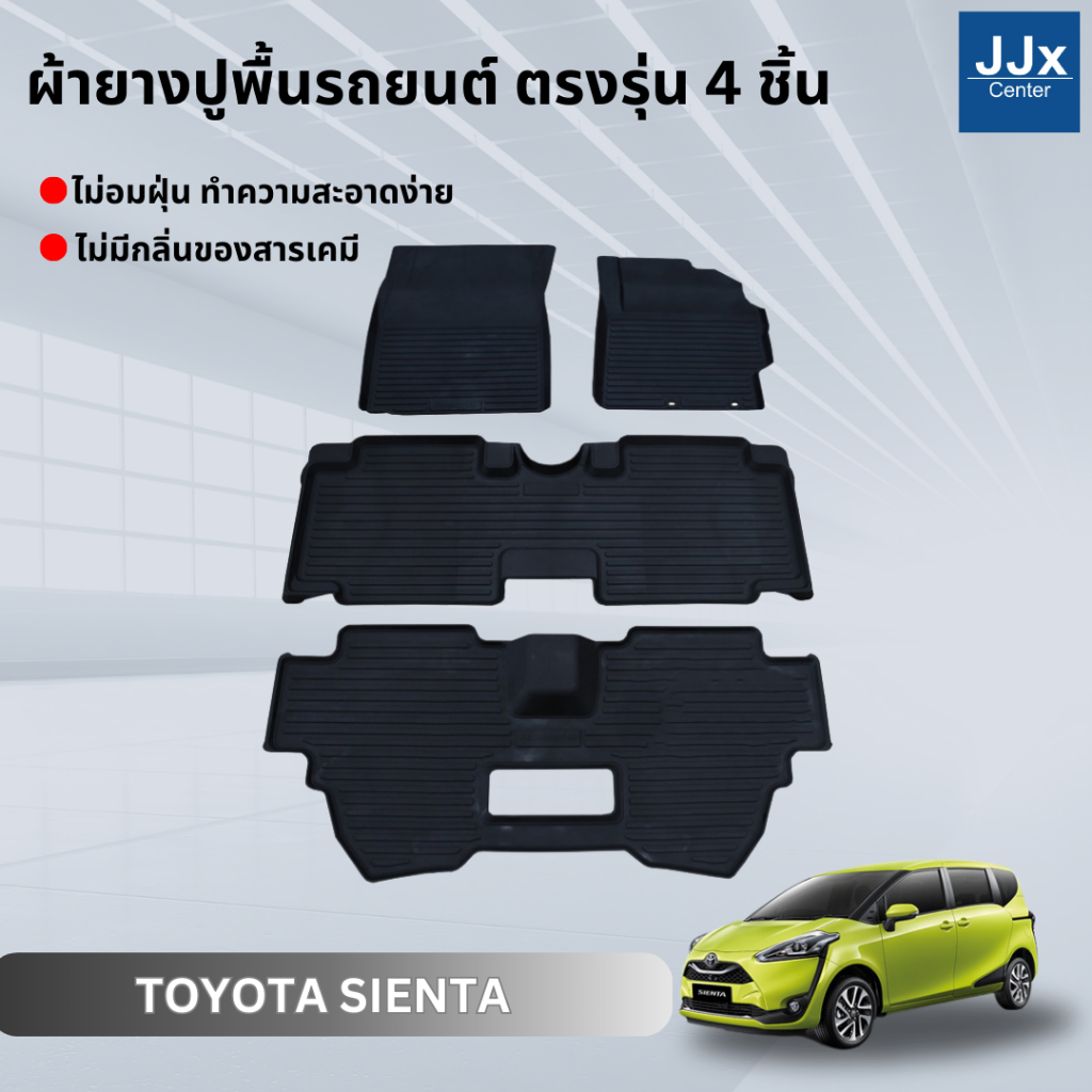 LWN4x4 ผ้ายางปูพื้นรถยนต์ TOYOTA SIENTA ตรงรุ่น4ชิ้น มีขอบสูงกันน้ำหก พรมปูพื้นรถ แผ่นยางปูพื้นรถ พร