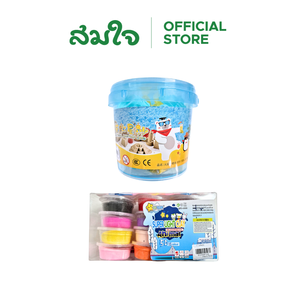 SJ ชุดดินปั้น ทรายวิทยาศาสตร์ ชุดทรายเด็กเล่น ของเล่นเสริมพัฒนาการเด็ก non-toxic ปลอดภัย