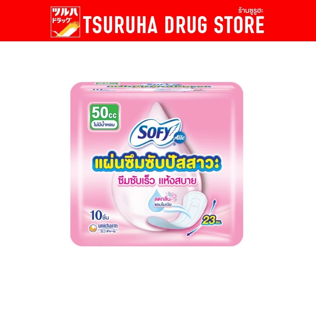 โซฟี แอล แผ่นอนามัยซึมซับปัสสาวะ ไม่มีน้ำหอม 50ซีซี 10ชิ้น/Sofy Aile Napkin for 