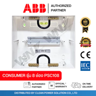 ABB ตู้คอนซูมเมอร์ยูนิต Consumer Unit รุ่น PSC108 ขนาด 8 ช่อง