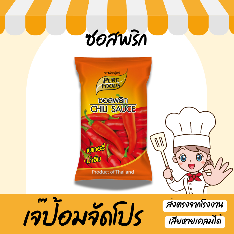 ซอสพริก Chili Sauce 1000 กรัม ตราเพียวฟู้ดส์ ซอสพริก ซอสมะเขือเทศ พริก พร้อมส่ง ส่งเร็ว ส่งไว