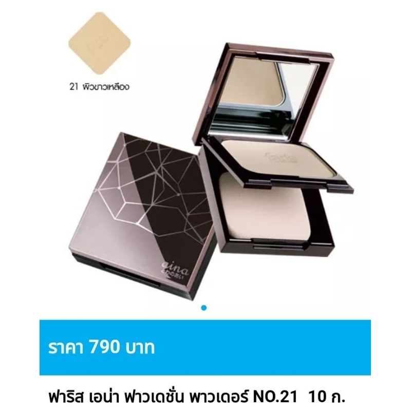 แป้งตลับ ฟาริส เอน่า ฟาวเดชัน พาวเดอร์ SPF30 PA+++ เบอร์ 21 ผิวขาวเหลือง ขนาด 10 กรัม ของแท้ราคาพิเศษ