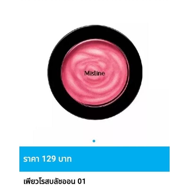 มิสทิน เพียว โรส บลัชออน อ่านก่อนสั่งซื้อนะคะ ของแท้ราคาพิเศษ