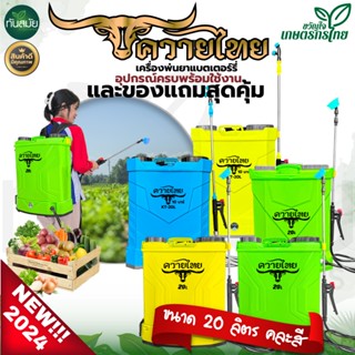 เครื่องพ่นยาแบตเตอรี่ 20ลิตร ตราแรด RAMPAG / ควายไทย ถังพ่นน…