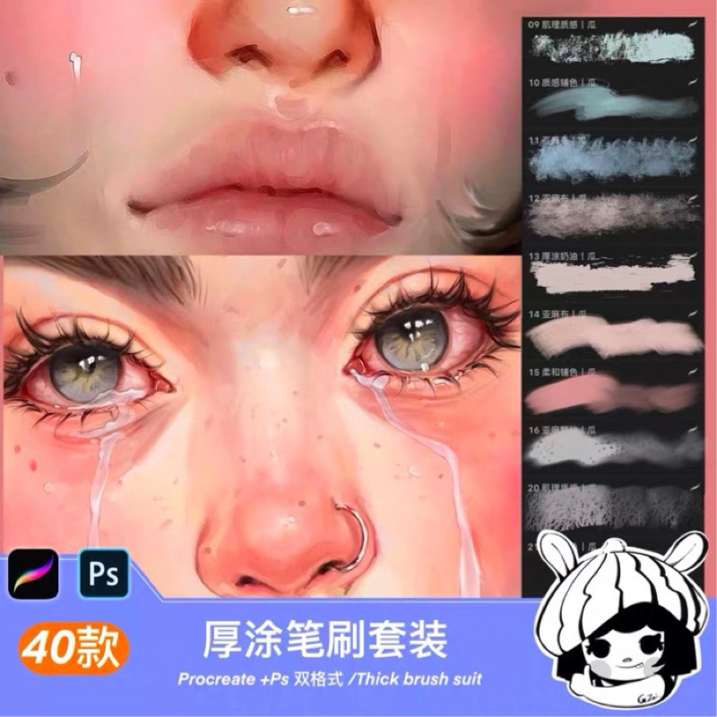 [ps/proceate] 40 Thick brush suit