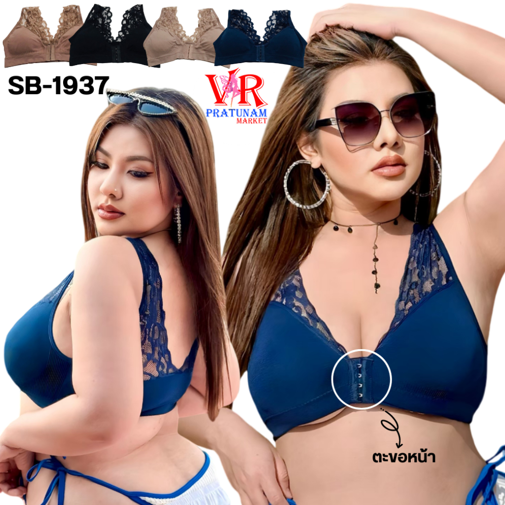 SB-1937 SALE บราลูกไม้ตะขอหน้า ไร้ขอบ ไร้โครง บราคนอวบ เสื้อชั้นในผู้หญิง สปอร์ตบรา ตะขอหน้า