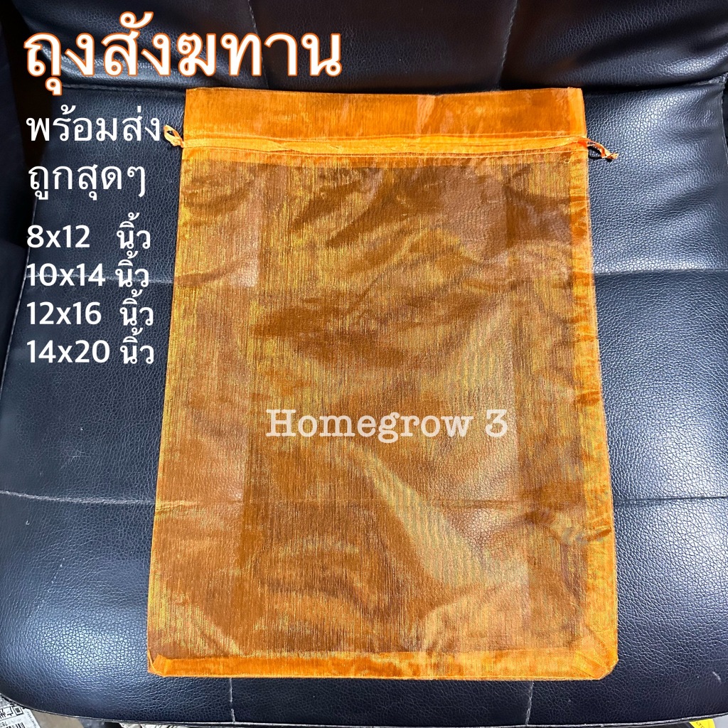 ถุงสังฆทาน พร้อมส่ง ชุด 10ใบ ถุงตาข่ายโปร่ง สำหรับจัดสังฆทาน