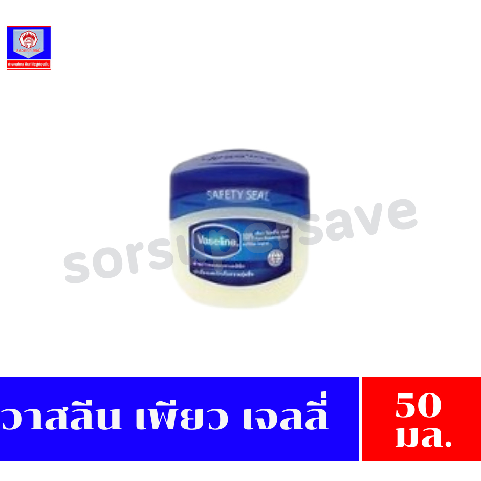 วาสลีน  รีแพร์ริ่ง เจลลี่ ออริจินอล 50 มล.