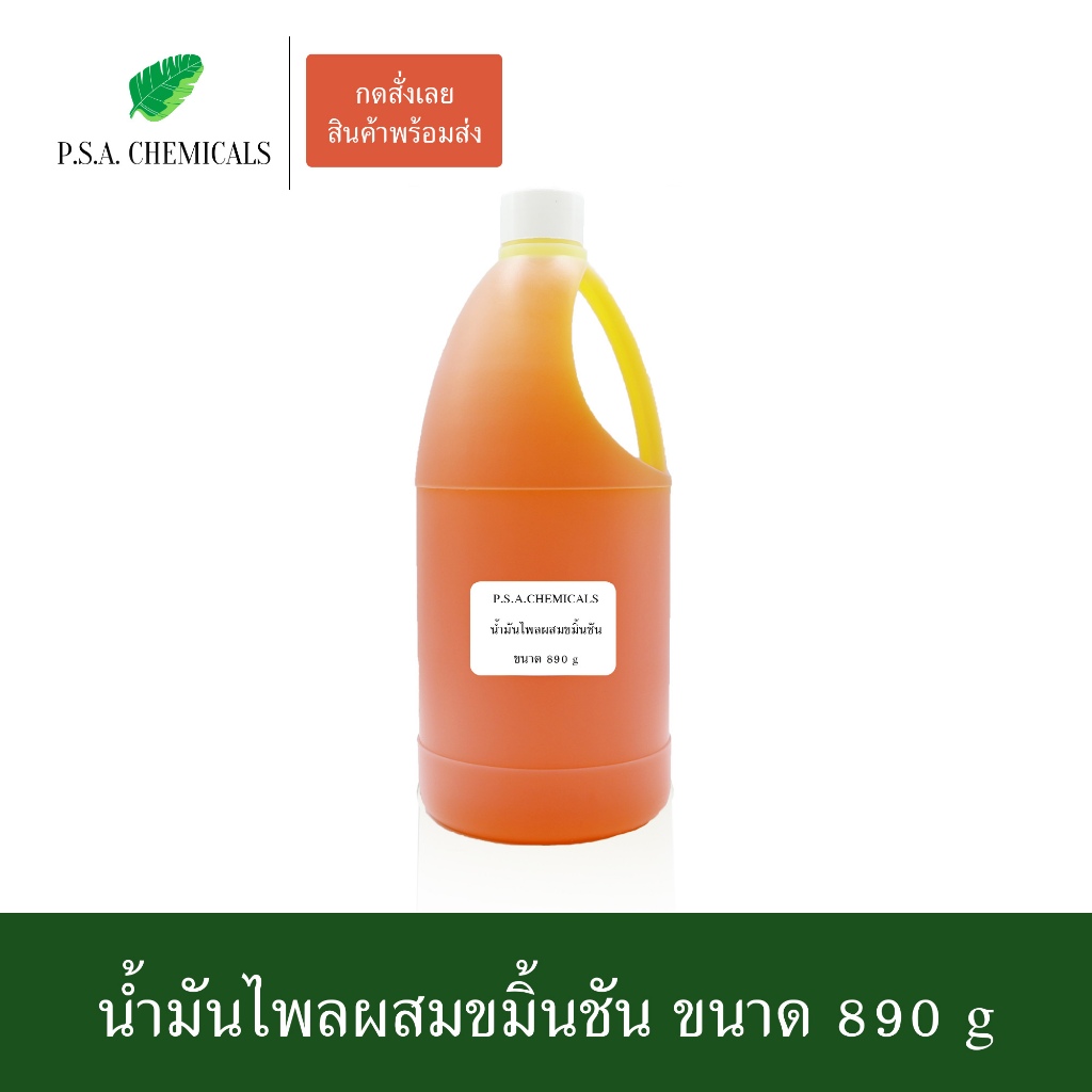 น้ำมันไพลสดผสมขมิ้นชันสกัดเข้มข้น สกัดจากไพลแก่ น้ำมันเหลือง ขนาด 890 g (มีตัวเลือก) – โปรปัง