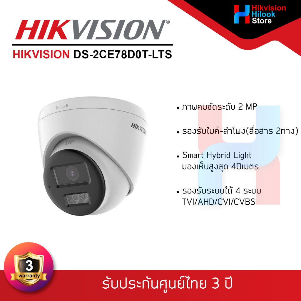 HIKVISION DS-2CE78D0T-LTS (Lens 2.8 mm.) กล้องวงจรปิด Hikvision Smart Hybrid Light HDTVI 2MP,Two-Way (รับประกัน 3 ปี)