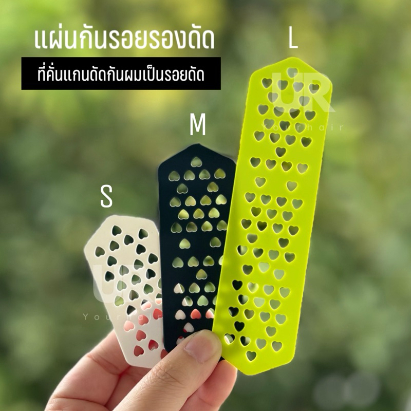(พร้อมส่งจากไทย) แผ่นกันรอยรองดัด ที่คั่นแกนดัดกันผมเป็นรอยดัด สำหรับดัดเย็นและดัดดิจิตอล 1 แพ็ค มี 10 ชิ้น มี 3 ขนาด