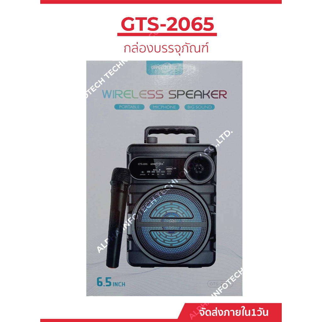 ลำโพงบลูทูธ รุ่น GTS-2065 ดอกลำโพงขนาด 6.5 นิ้ว ลำโพงไร้สาย มาพร้อมไมโครโฟนไร้สาย รูปที่ 5