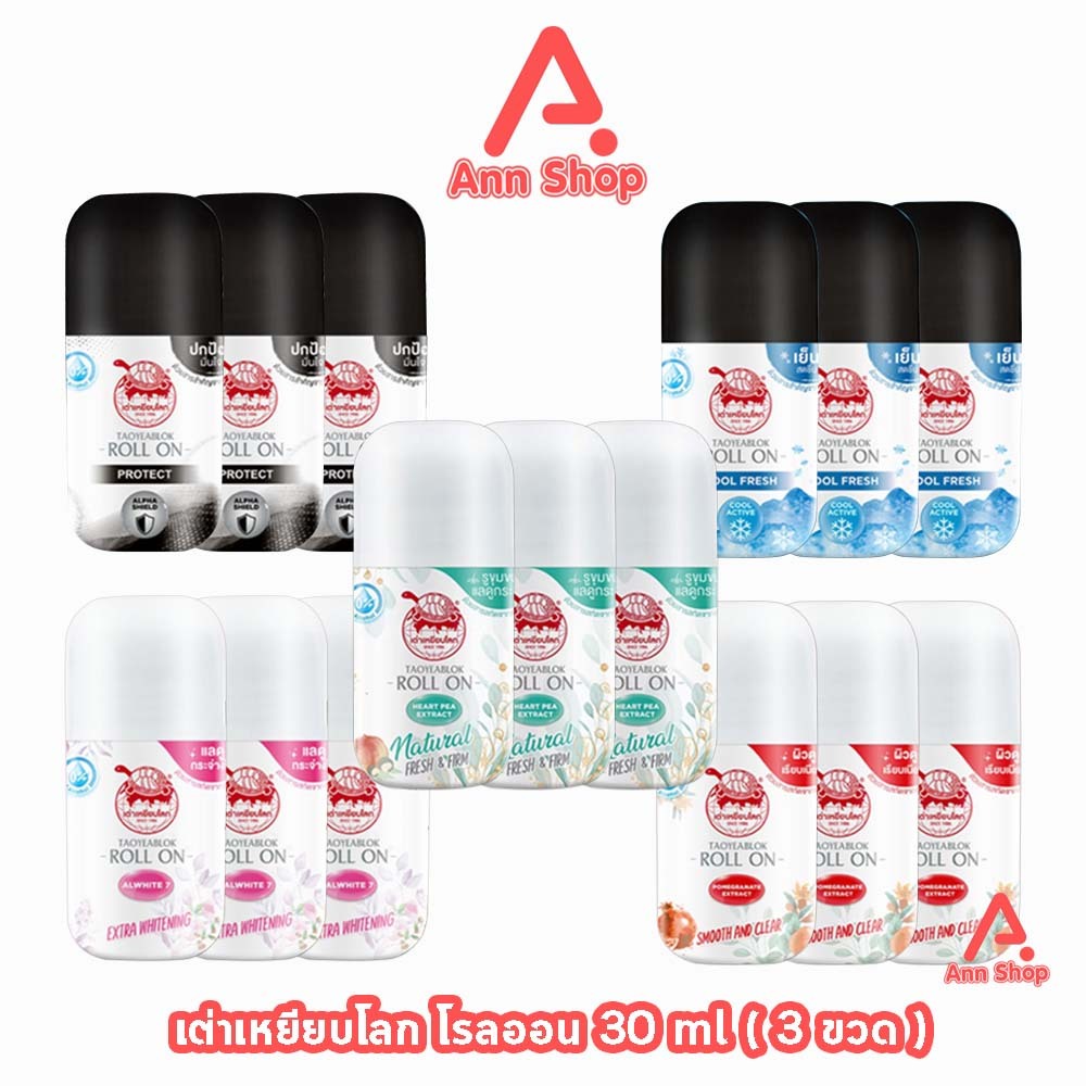 เต่าเหยียบโลก โรลออน ทุกสูตร 30 มล. [3 ขวด] HH 93xx โรลออนระงับกลิ่นกาย Taoyeablok Roll On
