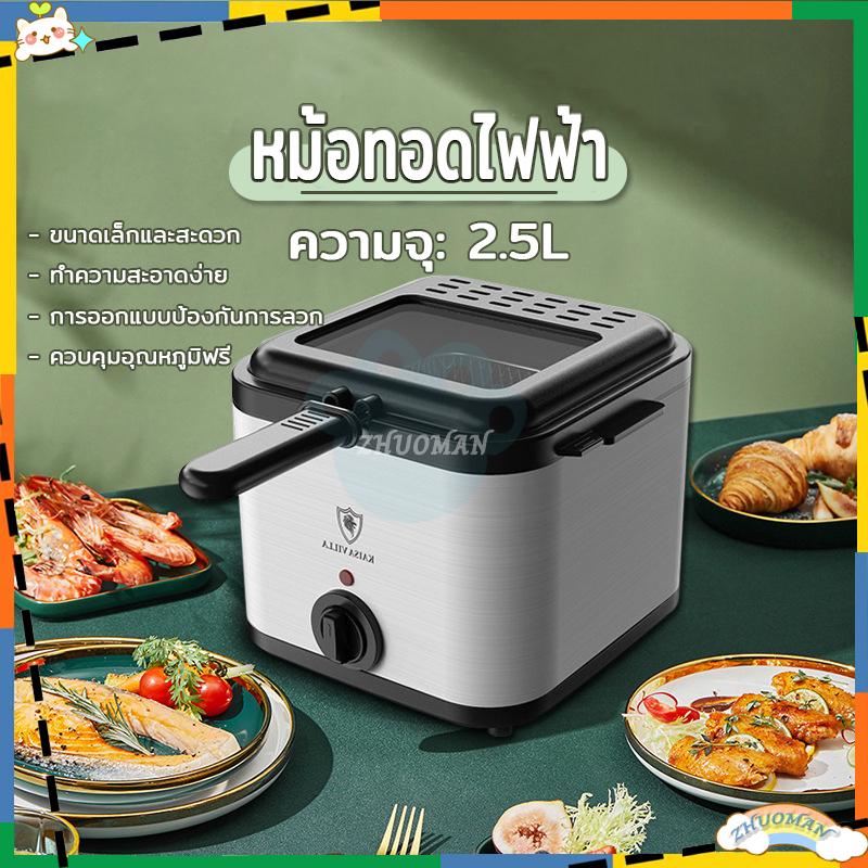 หม้อทอดไฟฟ้า เตาทอดไฟฟ้า Deep fryer หม้อทอดไฟฟ้า เตาทอด2.5ลิตร ควบคุมอุณหภูมิฟรี ทำจากสแตนเลสอย่างดี ร้อนไว ใช้งานง่าย