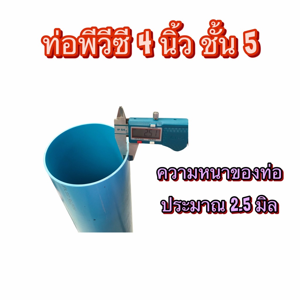 ท่อพีวีซี ขนาด 4 นิ้ว ชั้น 5 ตรานกอินทรีย์ แบ่งขาย ความยาว 15.เมตร และ2 เมตร มีแบบข้อต่อในตัว(ปลายบาน) และปลายเรียบ ราคา ถูกที่สุด ดีลบีเคเค แกลเลอรีภาพที่ 4