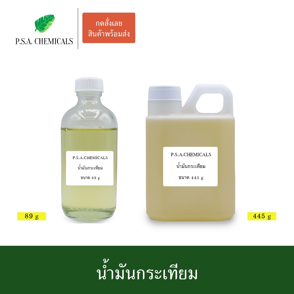 น้ำมันกระเทียม สกัดร้อนเข้มข้น ไม่แต่งสี ไม่แต่งกลิ่น ขนาด 89 g / 445 g