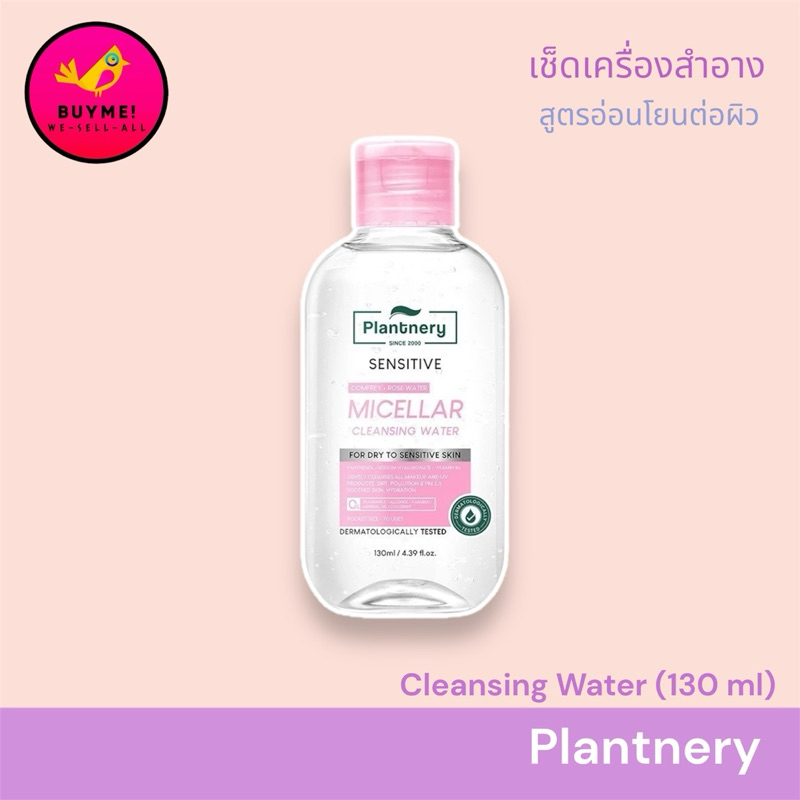 Plantnery Cleansing Waterเช็ดเมคอัพเช็ดเครื่องสำอางสูตรอ่อนโยน