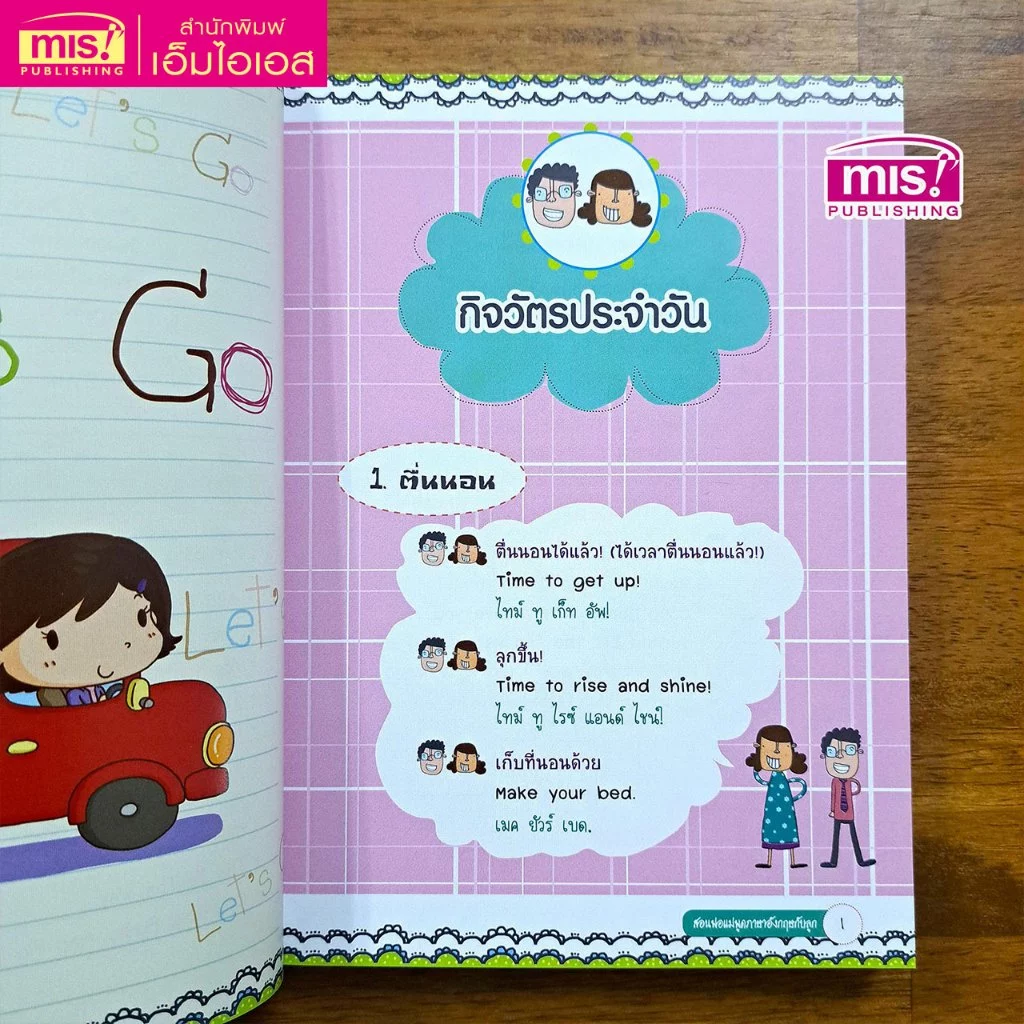 MISBOOK หนังสือสร้างครอบครัว 2 ภาษาสอนพ่อแม่พูดภาษาอังกฤษกับลูก (TalkingPen) thumbnail 3