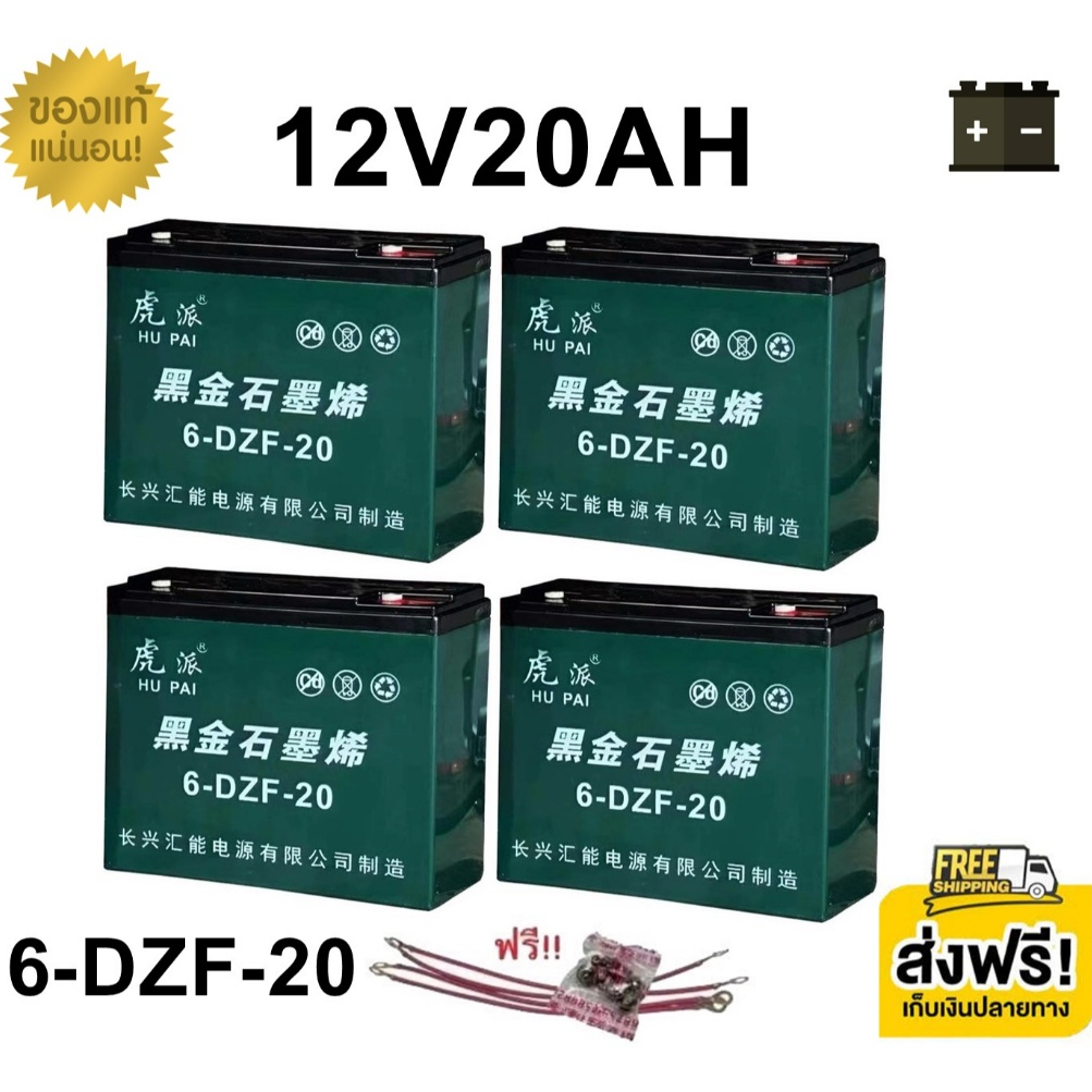 ((แถมสายต่อ+น็อตฟรี))  แบตเตอรี่ 4ก้อน 12V 8AH/12AH/14AH/20AH/24AH/30AH แบตเตอรี่แห้ง แบตเตอรี่แท้ แบตเตอรี่รถไฟฟ้า D089