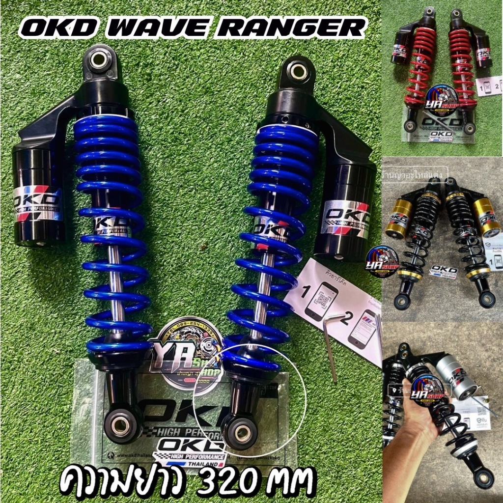 โช๊คหลังแต่ง (แก๊สแท้) OKD WAVE Ranger  ความยาว 320 mm ราคาต่อคู่