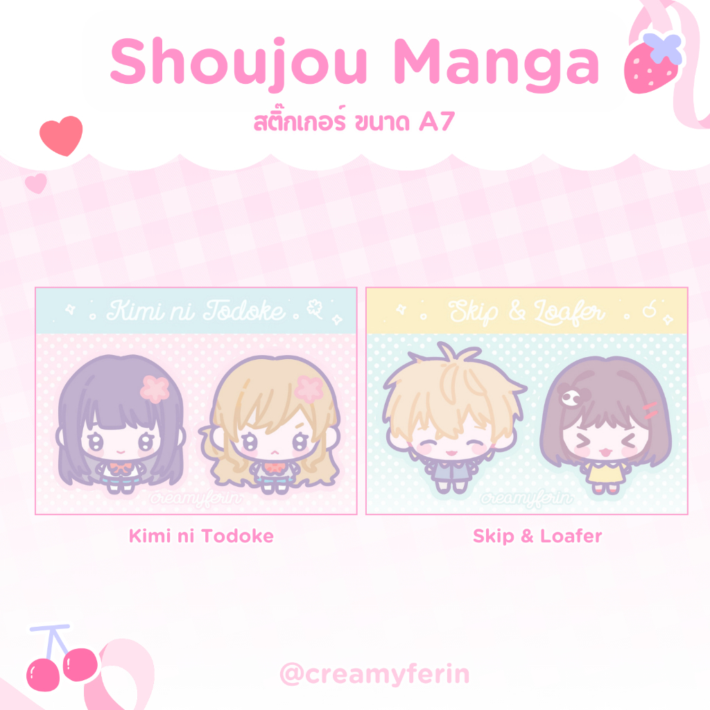 [พร้อมส่ง] สติ๊กเกอร์ตกแต่ง A7 Shoujou Manga fanmade | Kimi ni Todoke / Skip & Loafer