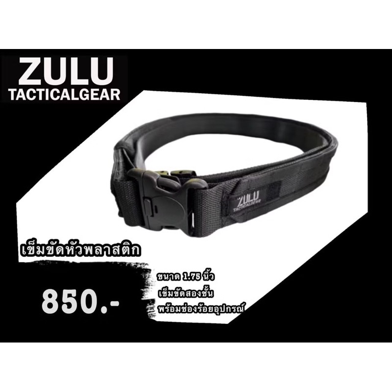 ZULU TACTICAL GEAR Battle Belt รุ่นหัวพลาสติก