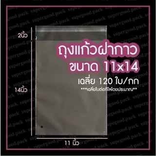 ถูกที่สุด‼️ ถุงแก้ว OPP ฝากาว พร้อมส่ง ราคาโรงงาน (1 กก.)