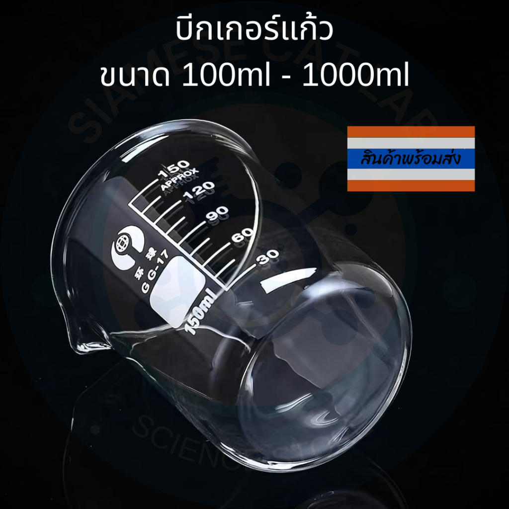 บีกเกอร์แก้ว Borosilicate Glass Beaker Glass บีกเกอร์ขนาด 100ml-1000ml - รูปที่ 2