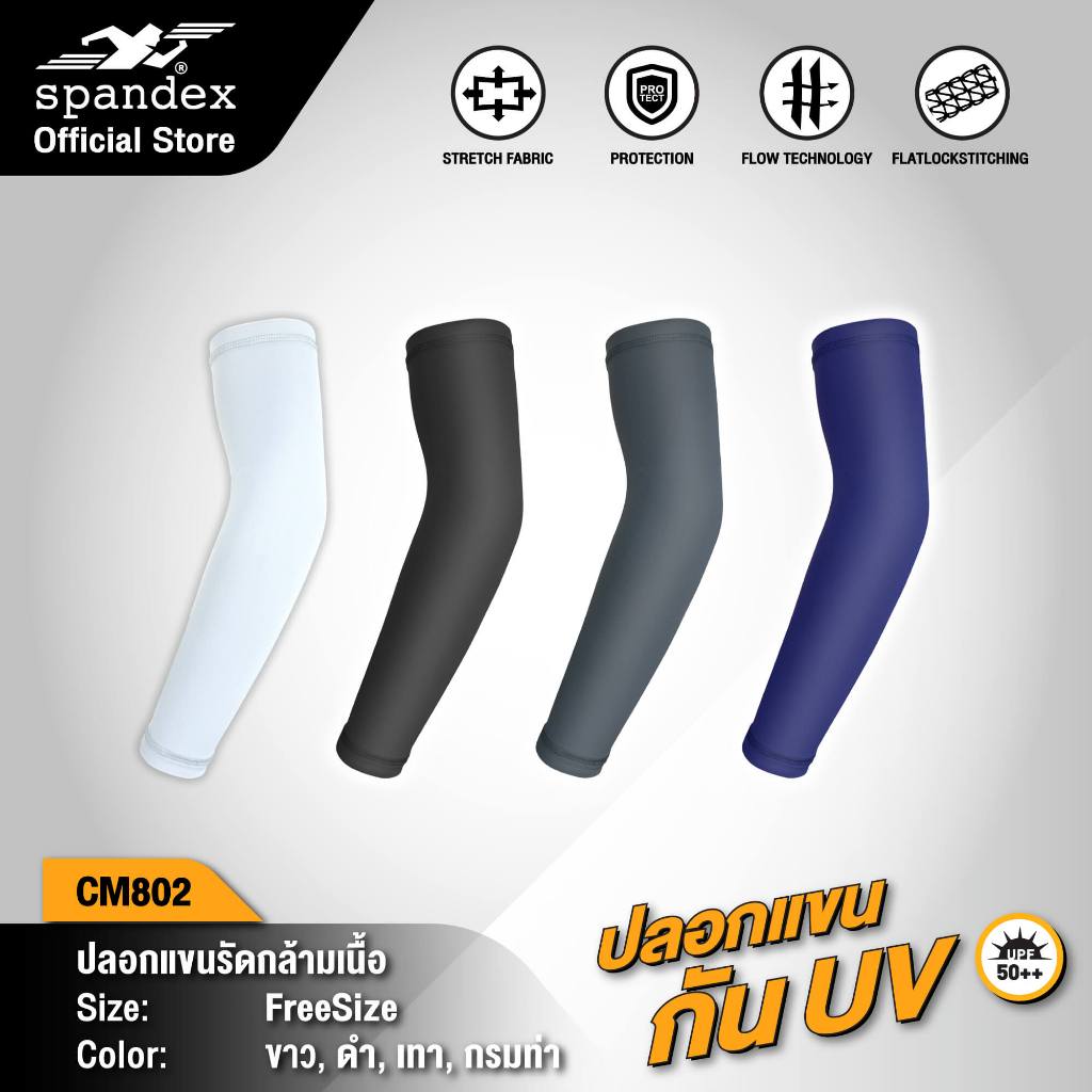 ปลอกแขน ป้องกันUV SPF50++ เนื้อผ้า Spandex กระชับ ไม่มีตะเข็บนูนด้านใน ใส่สบาย ไม่บาดผิว