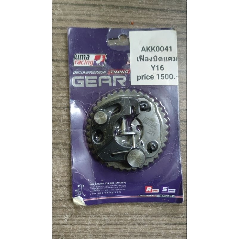 เฟืองตั้งแคมแต่ง Exciter155 Umaracing