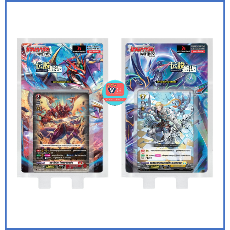 D-BT02 Booster Pack 02: A Brush with the Legends แวนการ์ด