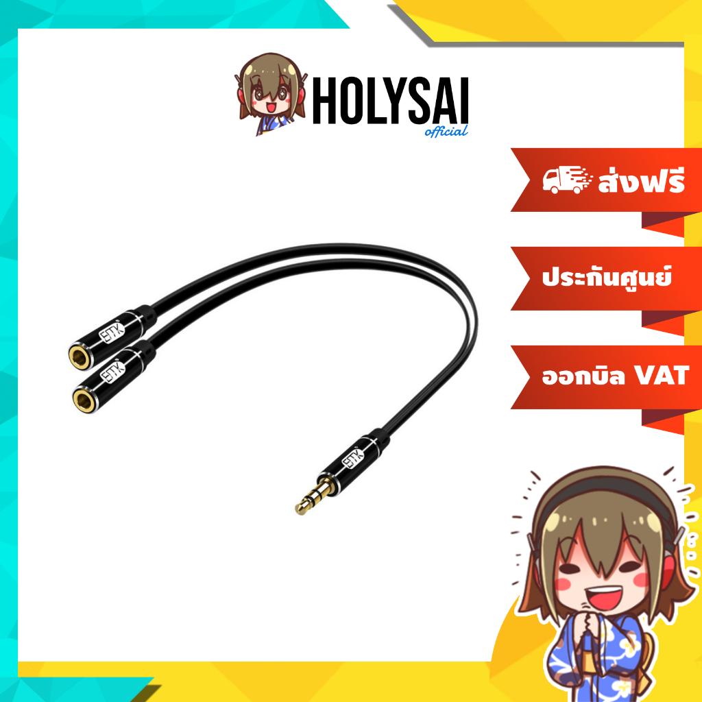 [-ประกันศูนย์ไทย-] ERTK Headphone Adapter สายแปลงหูฟัง 1 ออก 2  ให้รองรับ 2 ตัวพร้อมกัน สำหรับมือถือ / MP3 / Tablet / PC