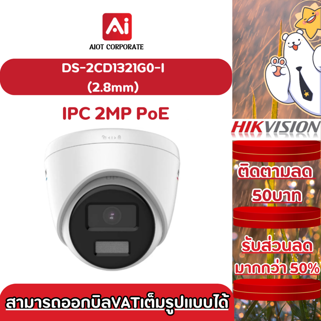 HIKVISION รุ่น DS-2CD1321G0-I(2.8mm) กล้องวงจรปิด 2 MP Fixed Turret Network Camera Power over Ethern