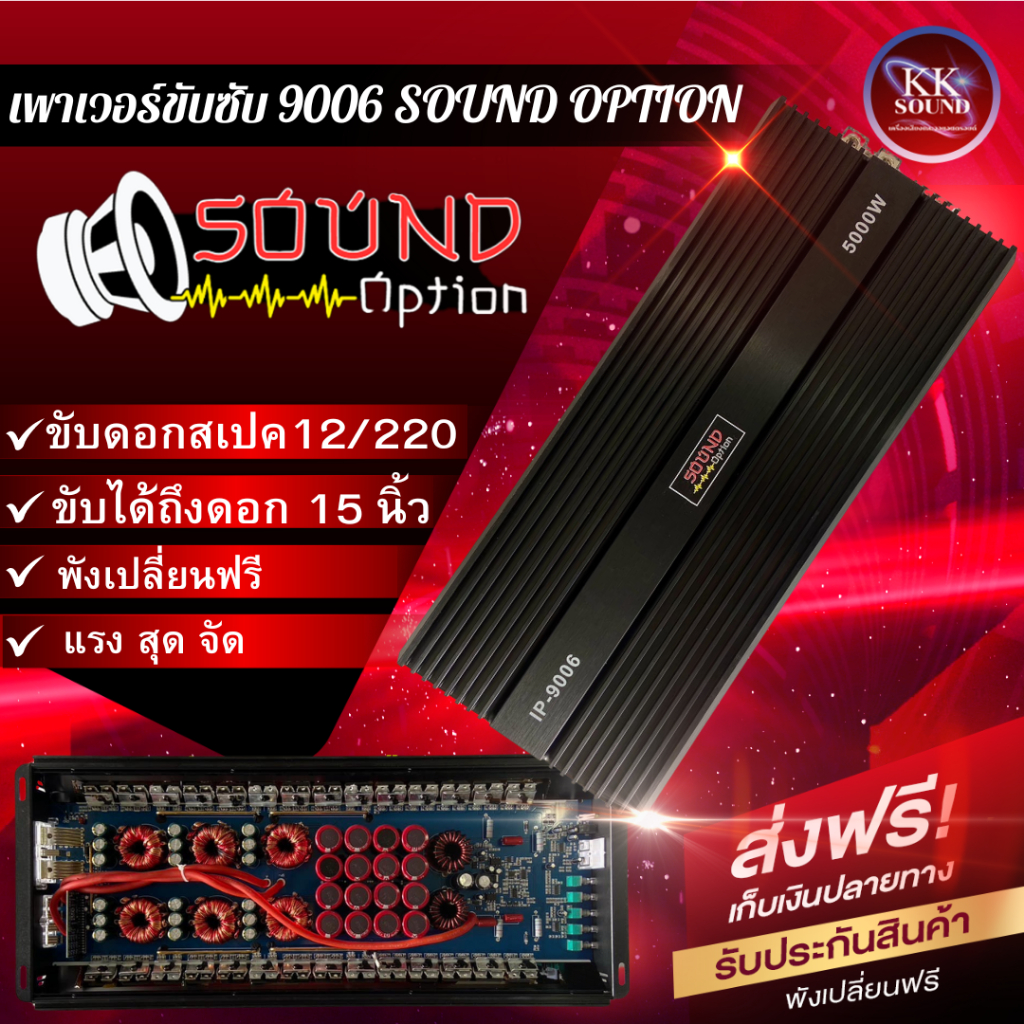 เพาเวอร์ขับซับ 77D/88D/IP9006