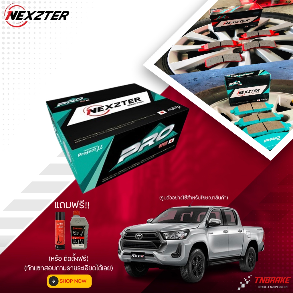 (ติดตั้งฟรี) nexzter pro spec ผ้าเบรค toyota vios yaris altis camry vigo fortuner revo prius เบรก เบ
