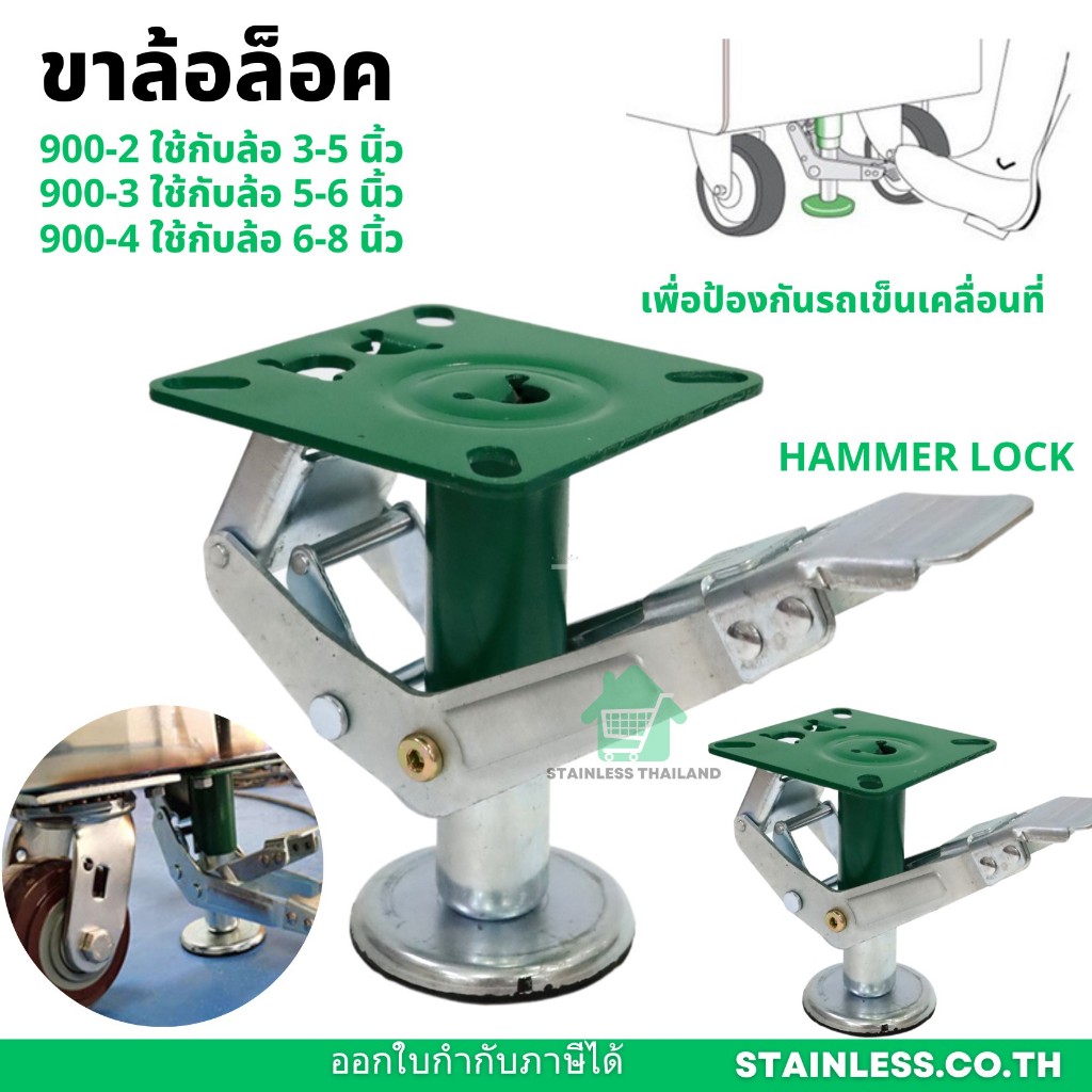 ขาล็อคล้อ P-STOPPER แฮมเมอร์ล็อก 900-2 900-3 900-4