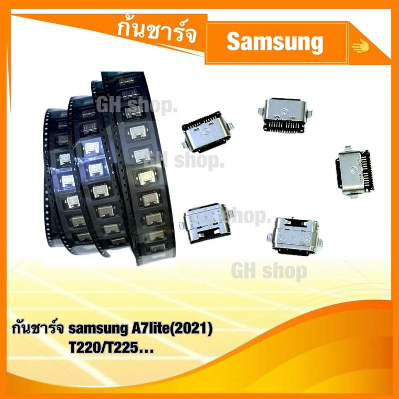 ก้นชาร์จ หัวชาร์จเปล่า samsung A7lite(2021),T220,T225…