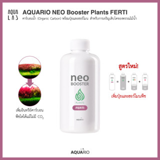 Aquario NEO Booster Plants FERTI คาร์บอนน้ำ (Organic Carbon)…