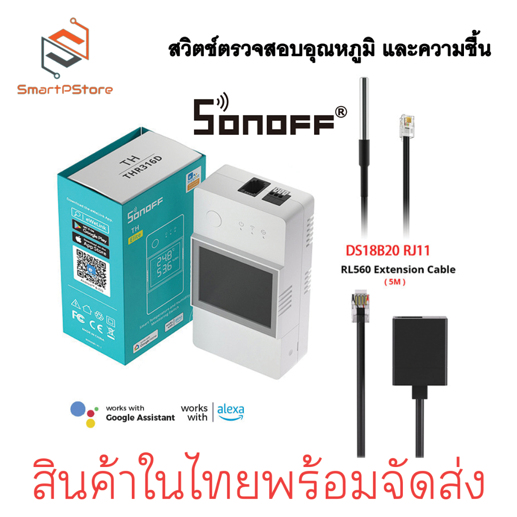Sonoff TH Elite 16A/20A สวิตช์ตรวจสอบอุณหภูมิ และความชื้น ผ่าน eWeLink Alexa Google