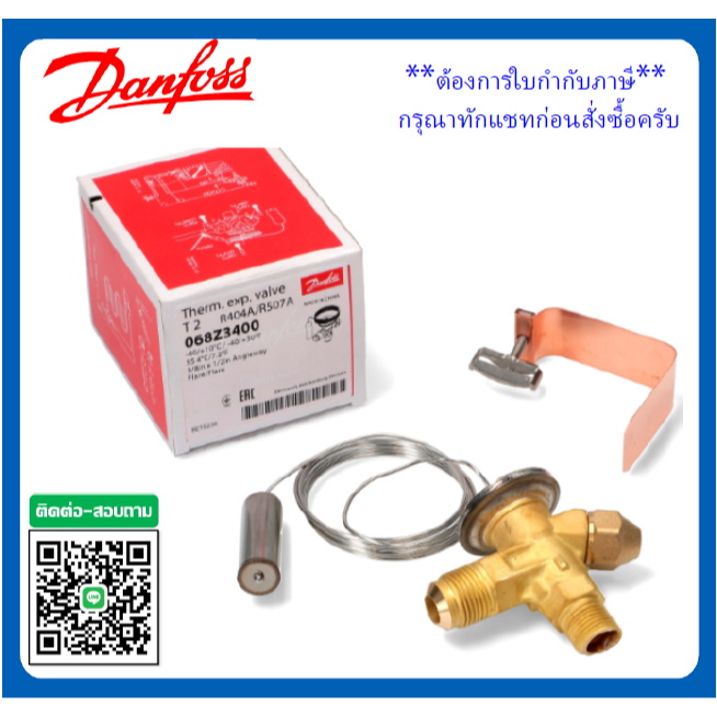 DANFOSS 068Z3400 Thermostatic expansion valve TS2 น้ำยา R404A/R507 เอ็กแปนชั่นวาล์ว วาล์วขยาย