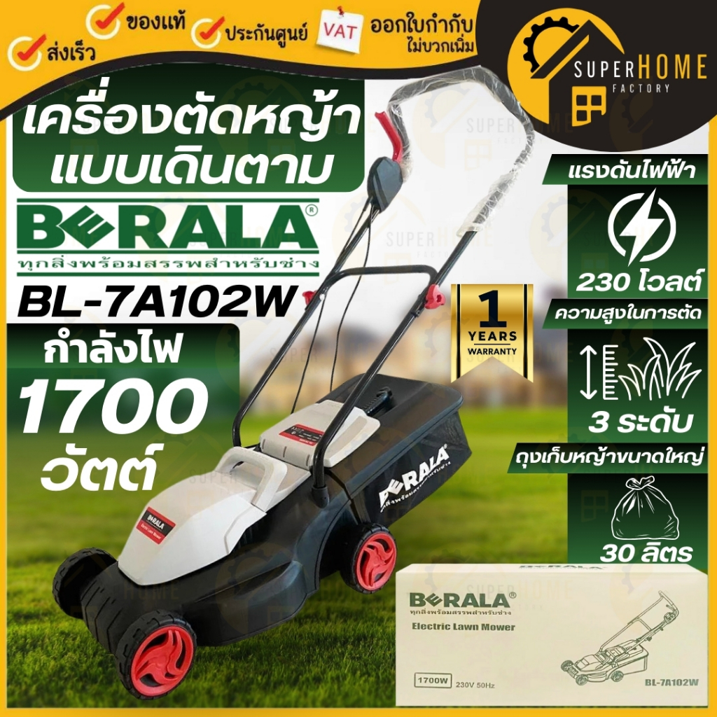 BERALA รถตัดหญ้า รุ่น BL-7A102w รถตัดหญ้า 4ล้อ รถตัดหญ้าไฟฟ้า เครื่องตัดหญ้า รถเข็นตัดหญ้า berala