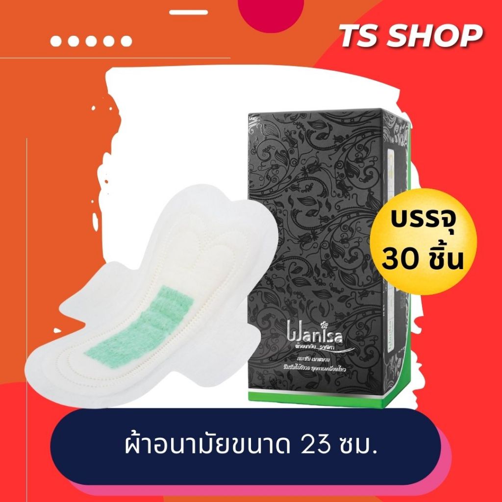 ซูเลียน ผ้าอนามัยสำหรับกลางวัน 23cm (30 แผ่น) Zhulian Wanisa Sanitary Napkin
