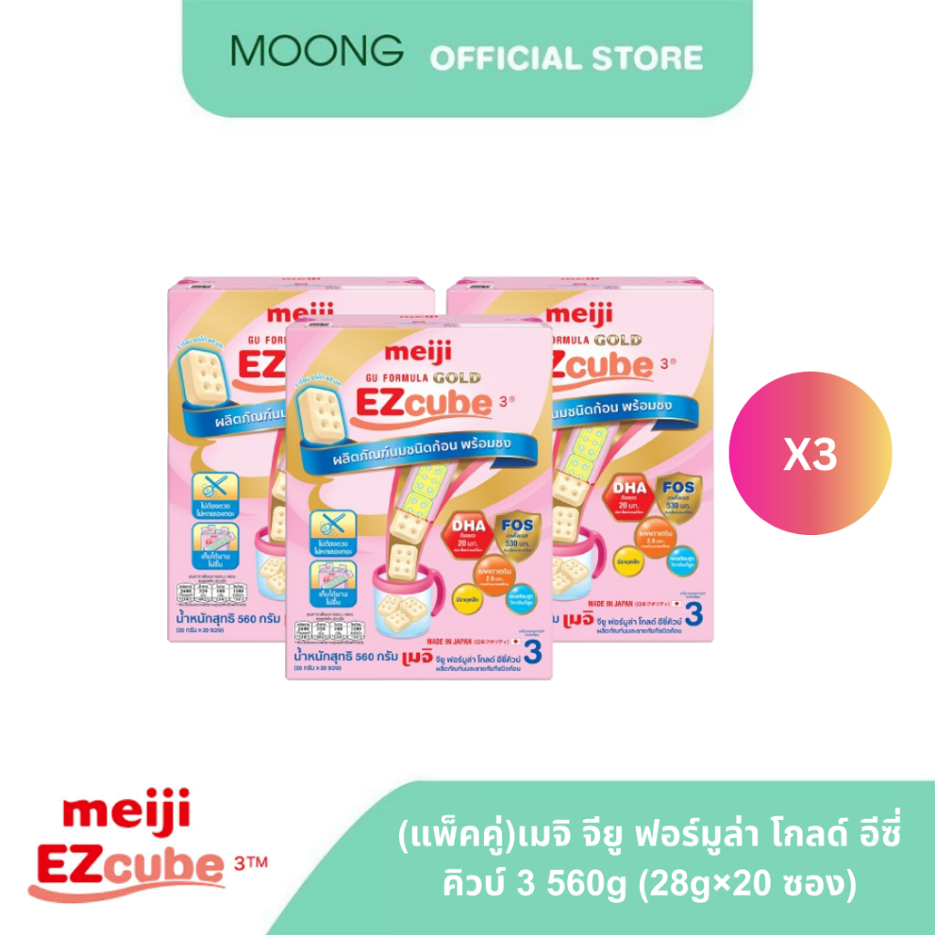 (แพ็ค3กล่อง)เมจิ จียู ฟอร์มูล่า โกลด์ อีซี่คิวบ์ 3 560g (28g×20 ซอง)