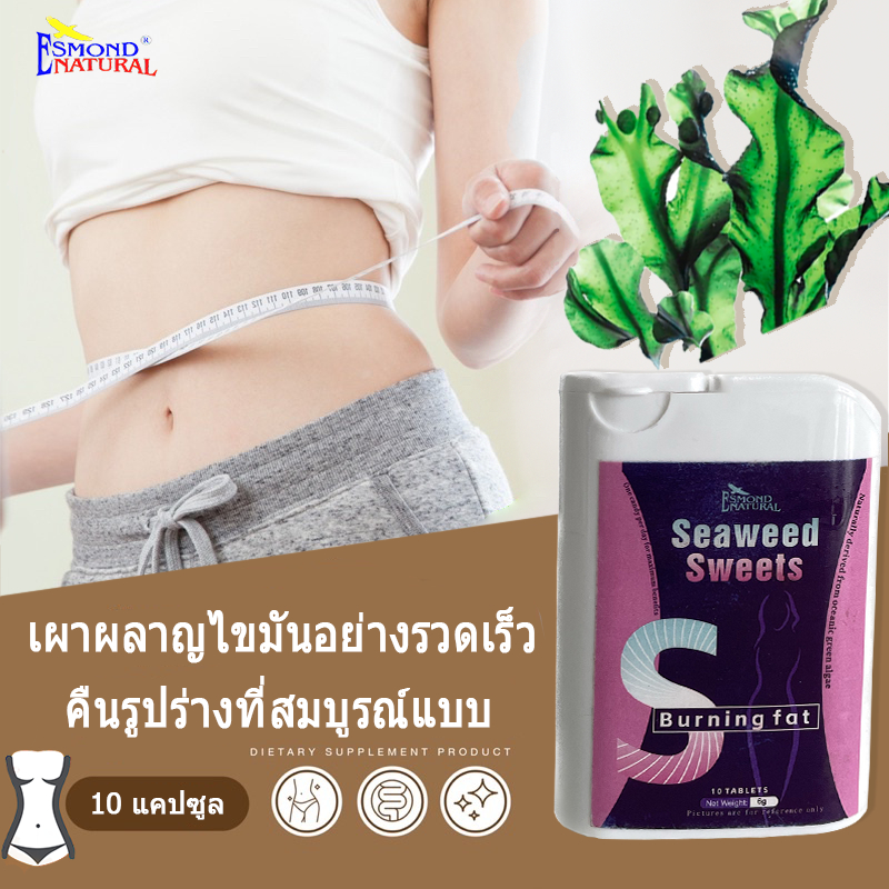 ลดน้ําหนัดธรรมชาติ!ESMONDNATURAL ลูกอมลดความอ้วน สูตรไร้สารเติมแต่ง ลดไขมันเร็ว 5 แถม 1