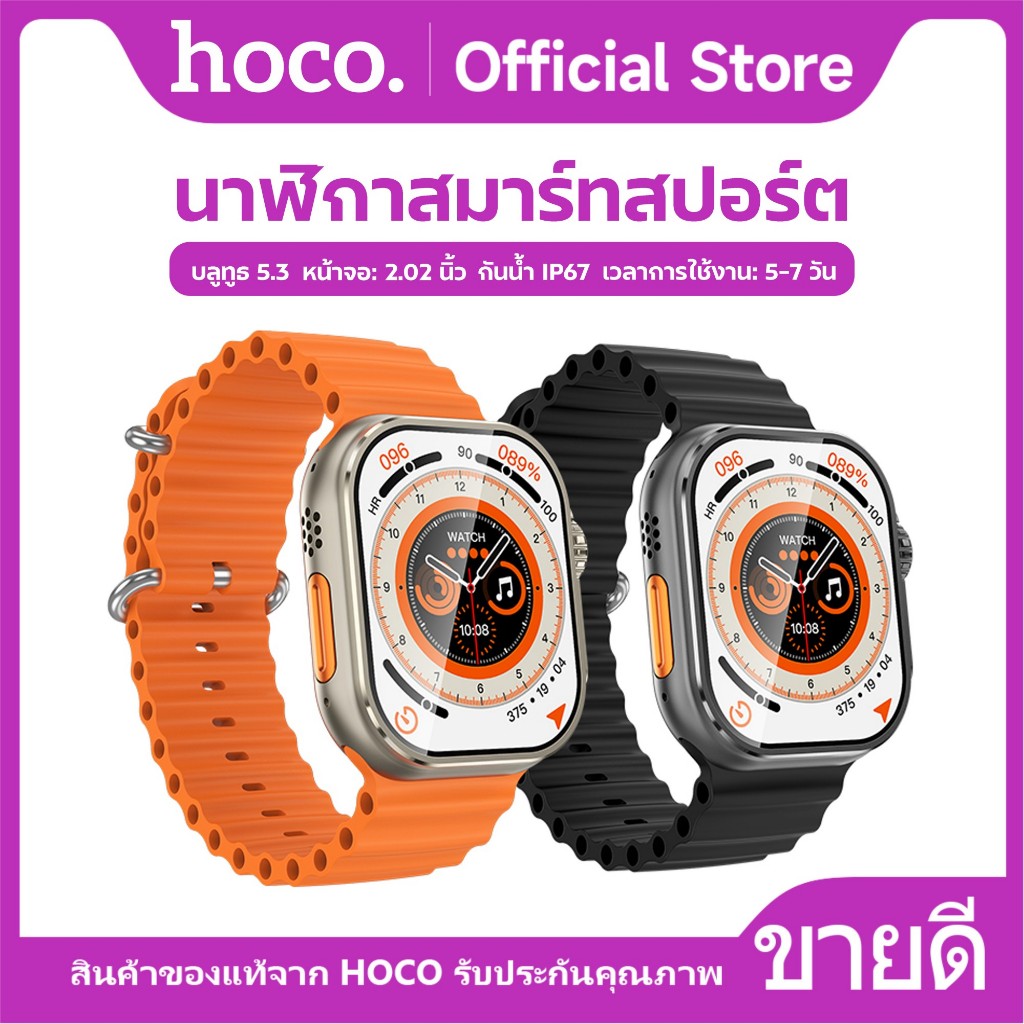 สมาร์ทวอทช์ HOCO Y23 Ultra นาฬิกาสมาร์ทสปอร์ต SmartWatch BT 5.3 พร้อมฟังชั่นโหมดกีฬา รองรับการโทร